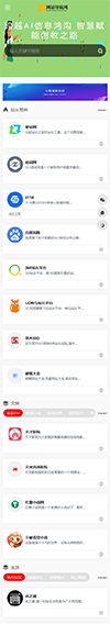 响应式导航网址资讯网站模板 - 手机端